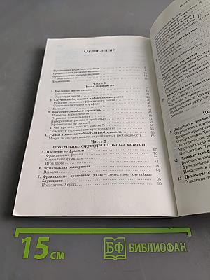 Хаос и порядок на рынках капитала