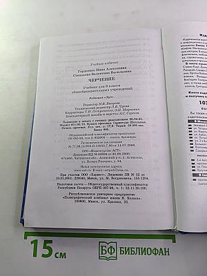Черчение 9 класс