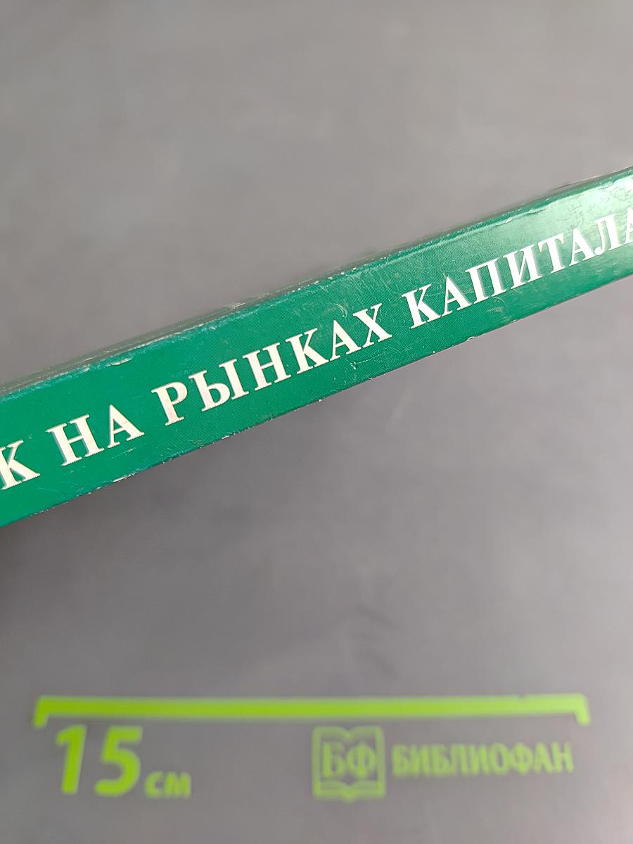 Хаос и порядок на рынках капитала