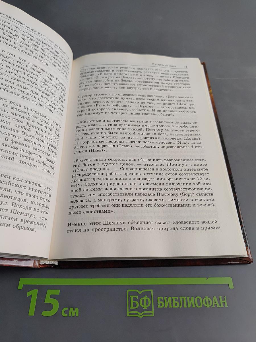 Ключ к самому великому в мире секрету достижения богатства, счастья и здоровья