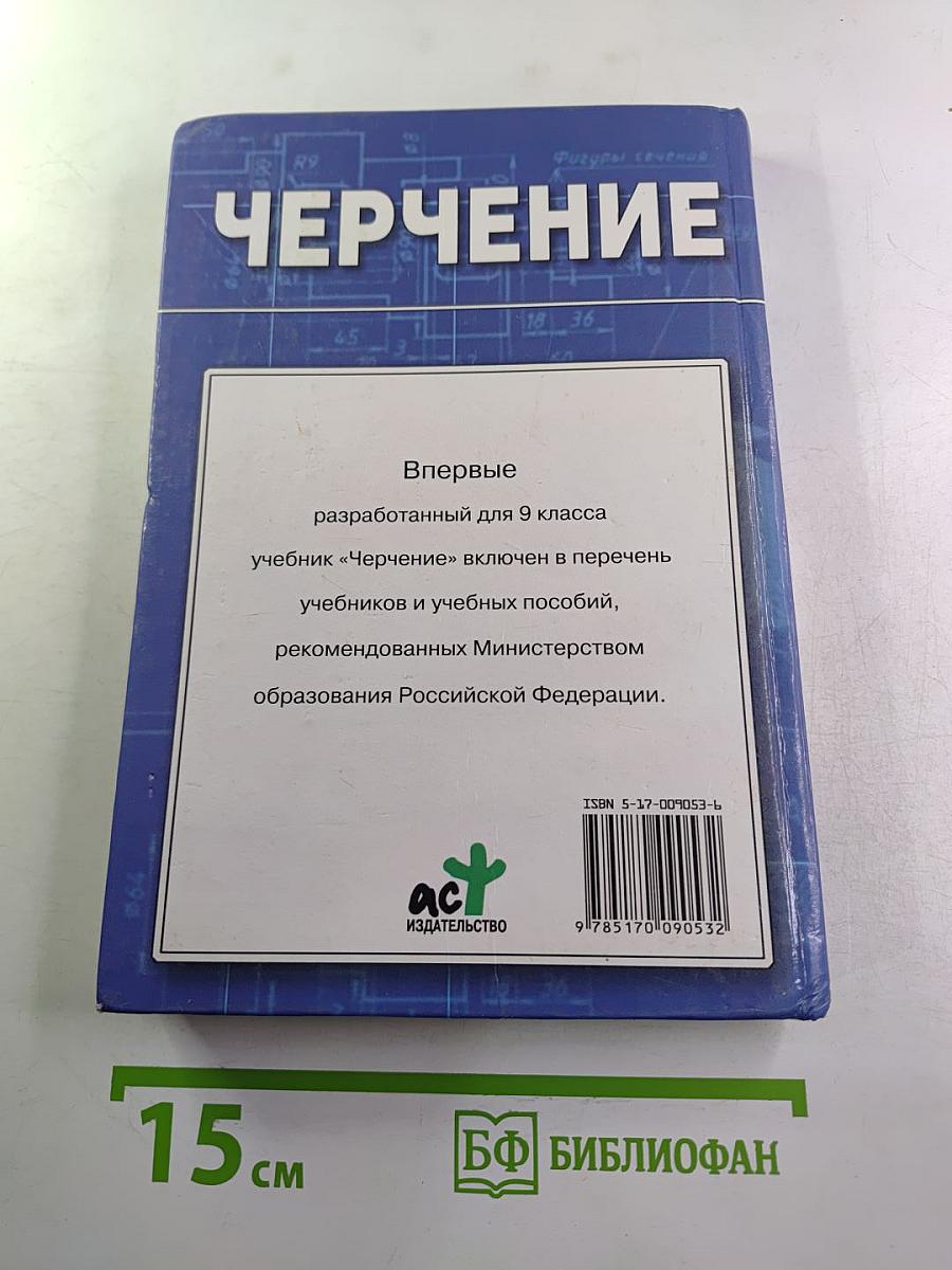 Черчение 9 класс