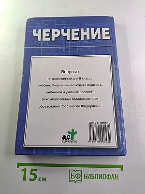 Черчение 9 класс
