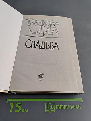Свадьба