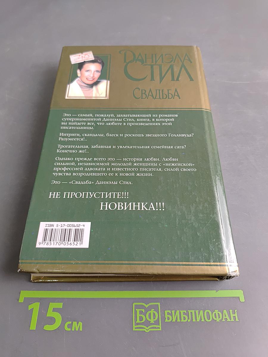 Свадьба