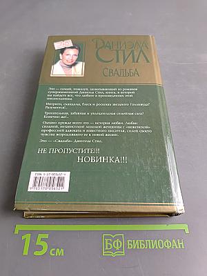 Свадьба