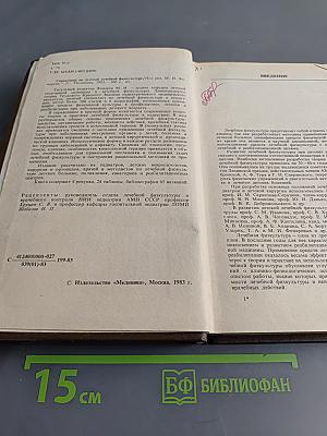 Справочник по детской лечебной физкультуре