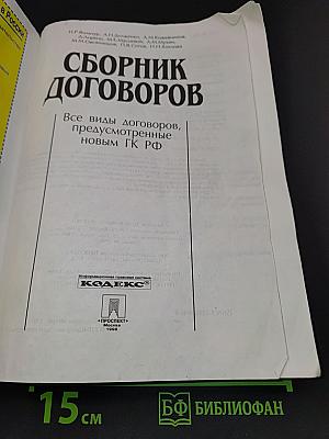 Сборник договоров