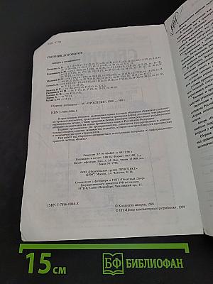 Сборник договоров