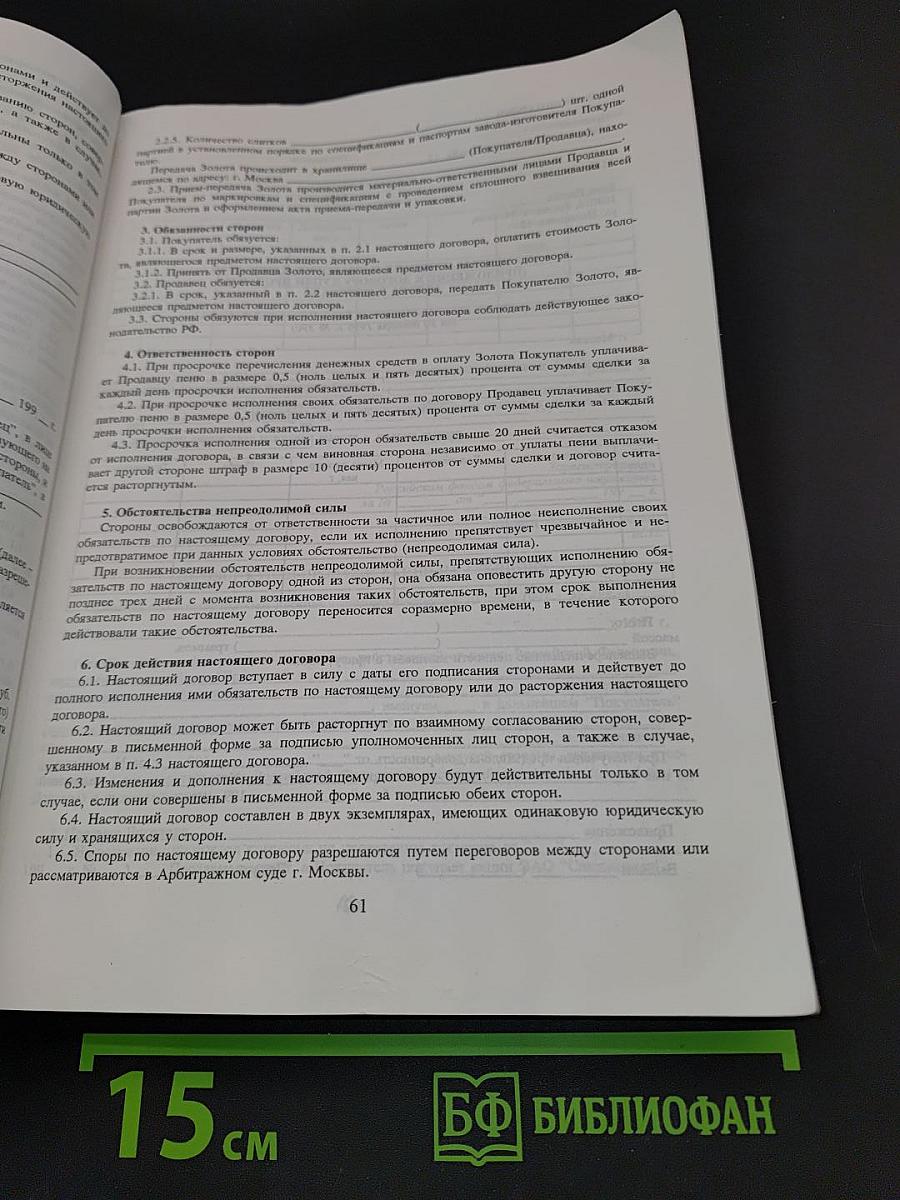 Сборник договоров