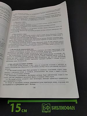 Сборник договоров