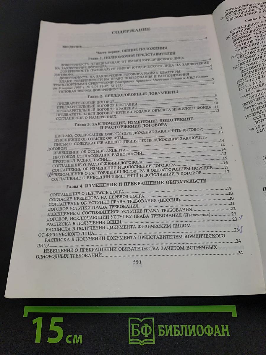 Сборник договоров