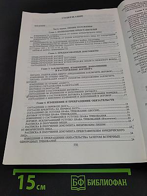 Сборник договоров