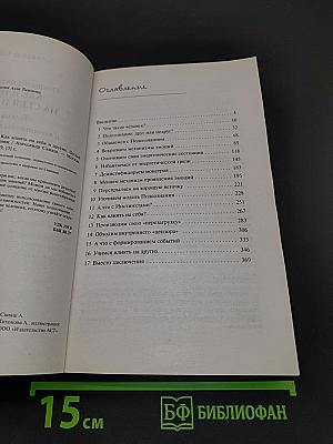 Открытое подсознание. Как влиять на себя и других
