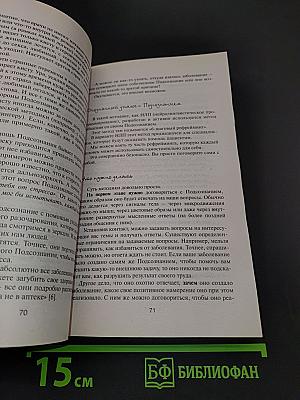 Открытое подсознание. Как влиять на себя и других