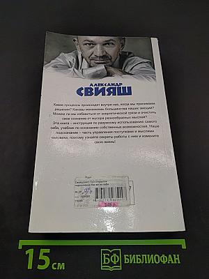 Открытое подсознание. Как влиять на себя и других