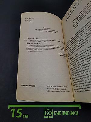 Лечение сахарного диабета растениями