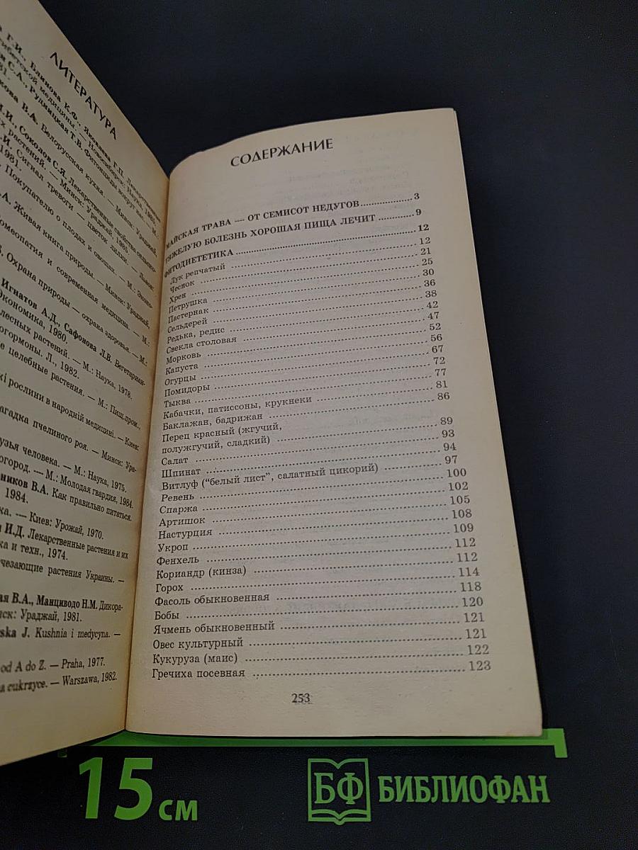 Лечение сахарного диабета растениями