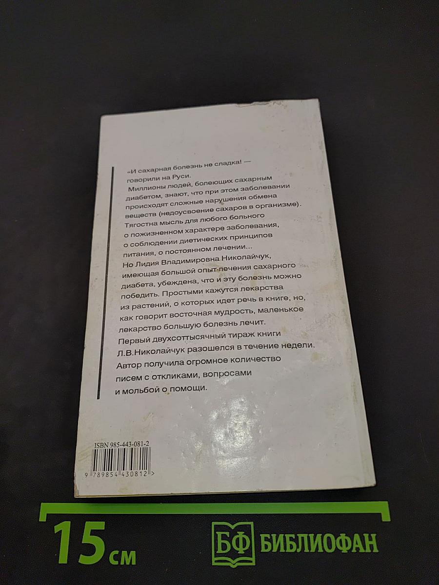 Лечение сахарного диабета растениями