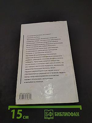 Лечение сахарного диабета растениями