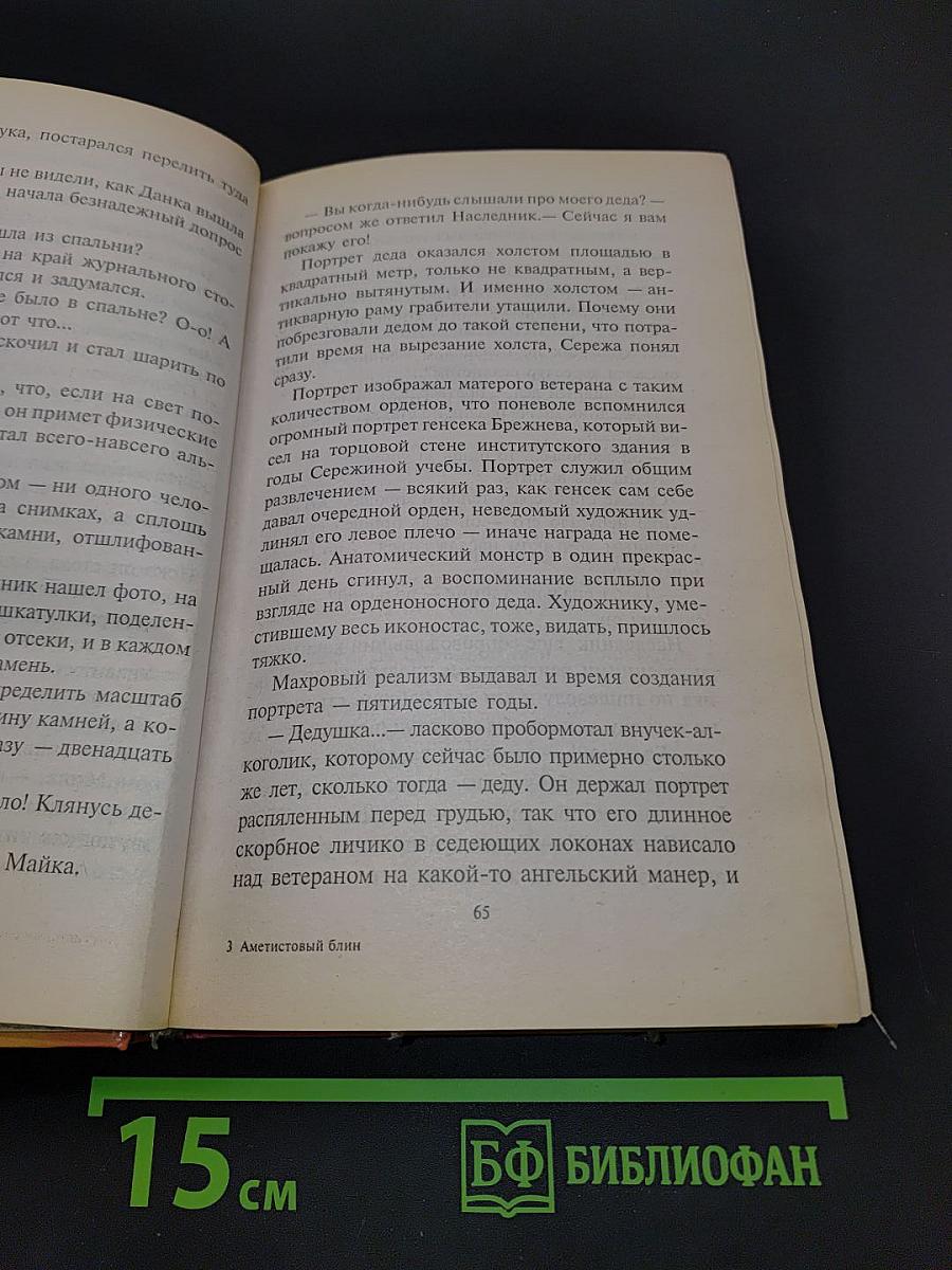 Аметистовый блин