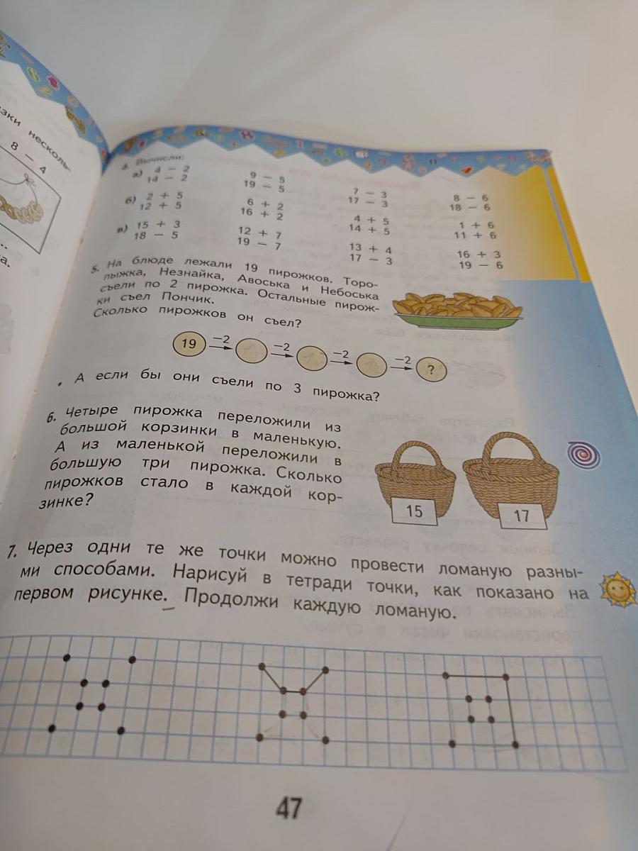 Математика 1 класс, Часть 2