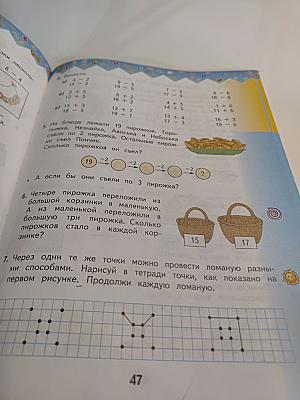 Математика 1 класс, Часть 2