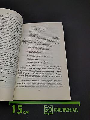 Ветхий Завет и его мир