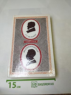 Избранное