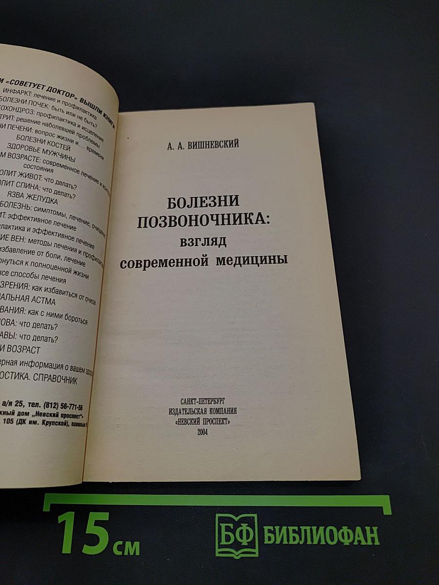 Болезни позвоночника: взгляд современной медицины