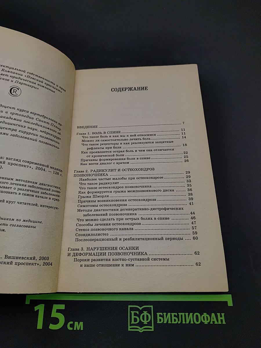 Болезни позвоночника: взгляд современной медицины