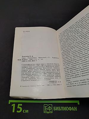 Иван Николаевич Крамской