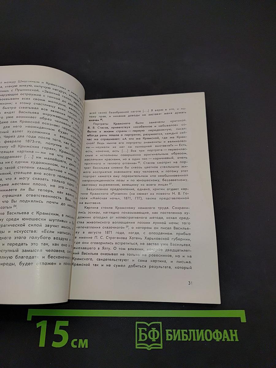 Иван Николаевич Крамской