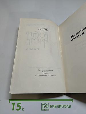 Собрание сочинений в шести томах. Том 4: Путевые очерки