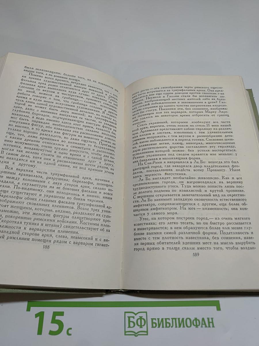 Собрание сочинений в шести томах. Том 4: Путевые очерки