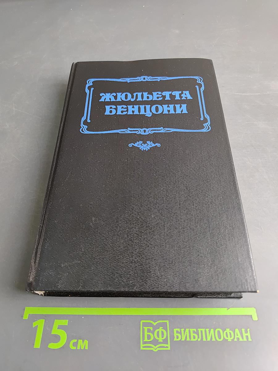Любовь и замки. Книга вторая