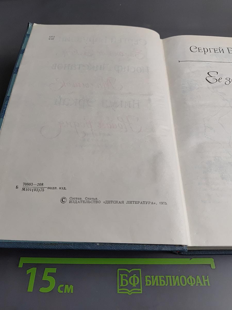 Библиотека пионера. Том 9