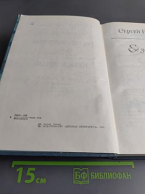 Библиотека пионера. Том 9