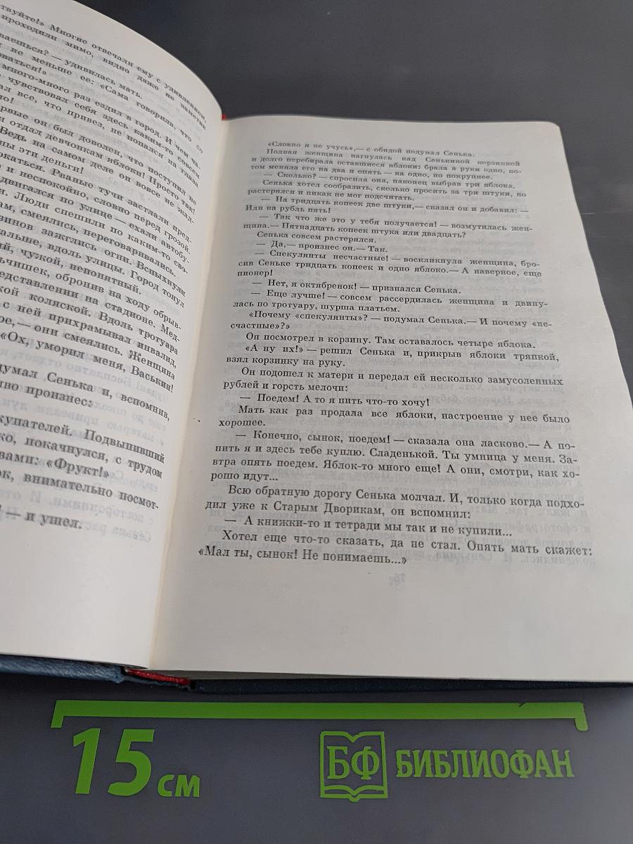 Библиотека пионера. Том 9