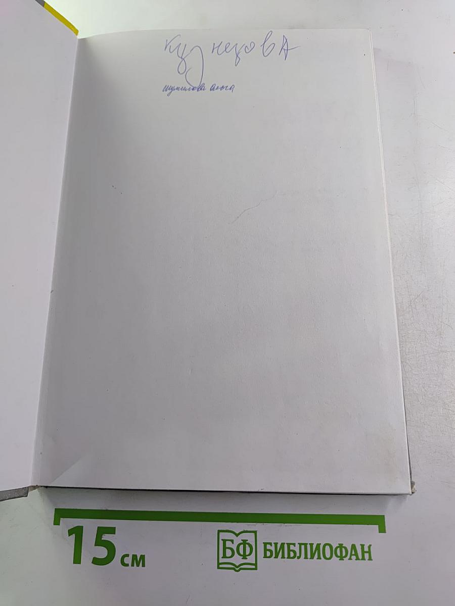 Экономика. Учебник для 10 класса, Книга 2
