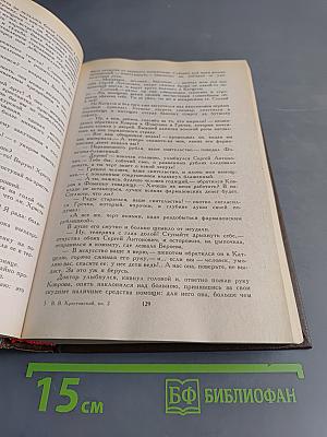 Петербургские трущобы (Книга о сытых и голодных). Роман в 2-х книгах. Книга вторая. Части четвертая - шестая