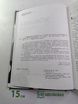 Экономика. Учебник для 10 класса, Книга 2