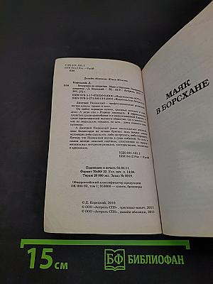Бехеровка на аперитив. Похититель секретов