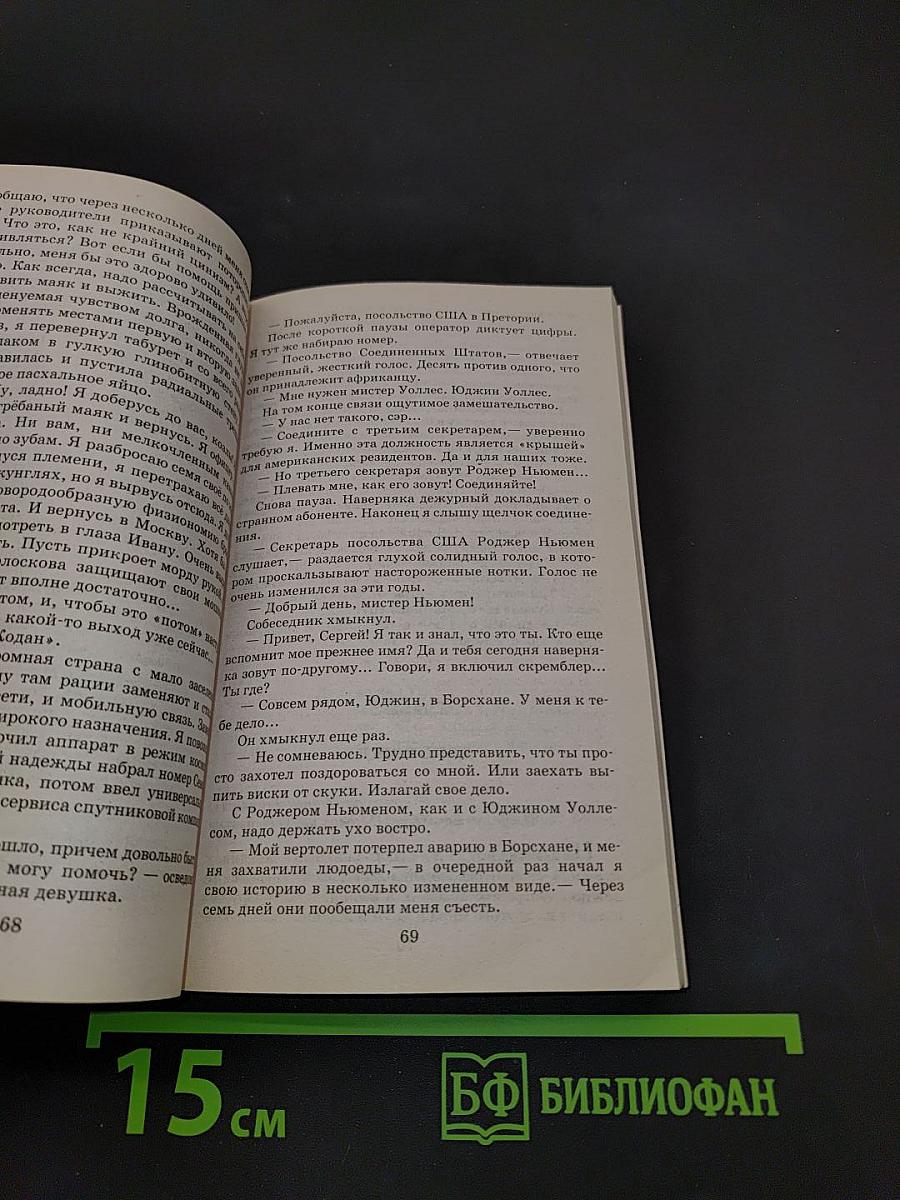 Бехеровка на аперитив. Похититель секретов