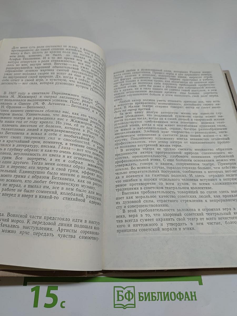 П. П. Гайдебуров. Литературное наследие: Воспоминания. Статьи. Режиссёрские экспликации. Выступления.