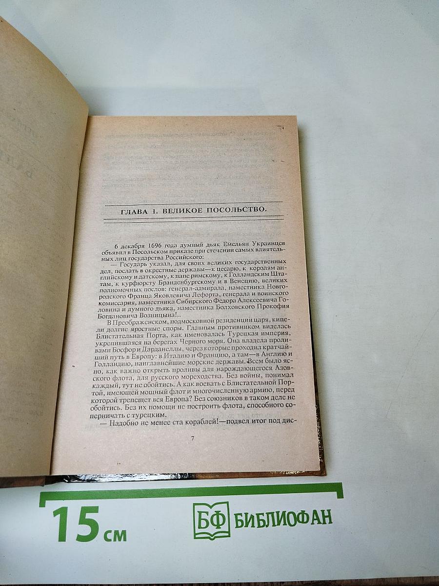 Капитан четырёх морей