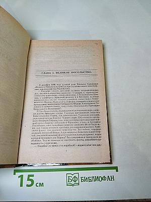 Капитан четырёх морей