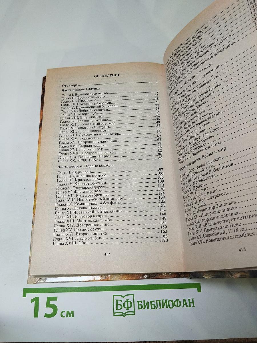 Капитан четырёх морей