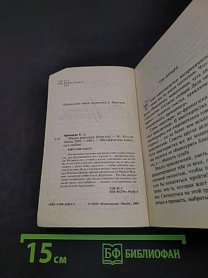Мадам авантюра