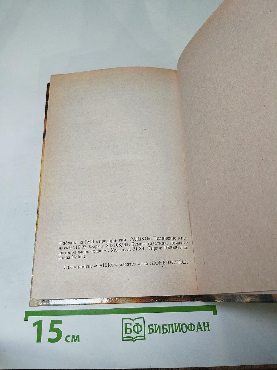 Капитан четырёх морей