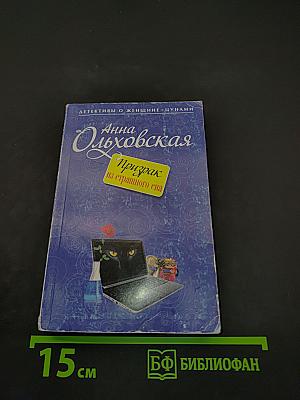 Призрак из странного сна
